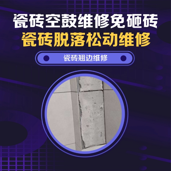 和县瓷砖空鼓维修公司分享主卧的瓷砖空鼓维修方法