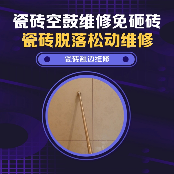 和县瓷砖空鼓维修公司分享瓷砖胶的施工厚度对瓷砖空鼓有哪些影响