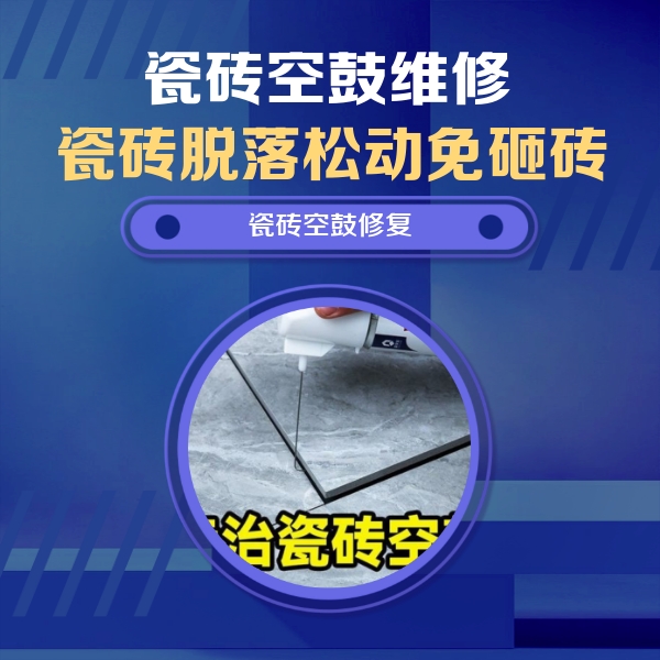 和县瓷砖空鼓维修公司分享卫生间瓷砖翘边维修的方法